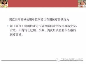 新版《醫(yī)療器械監(jiān)督管理?xiàng)l例》下醫(yī)療器械生產(chǎn)、上市后監(jiān)管及網(wǎng)絡(luò)技術(shù)轉(zhuǎn)讓要求解析